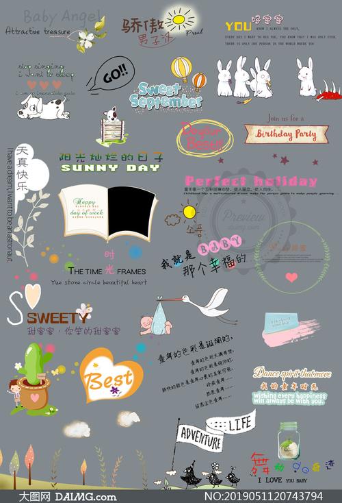 儿童相册适用文字卡通装饰素材集v04