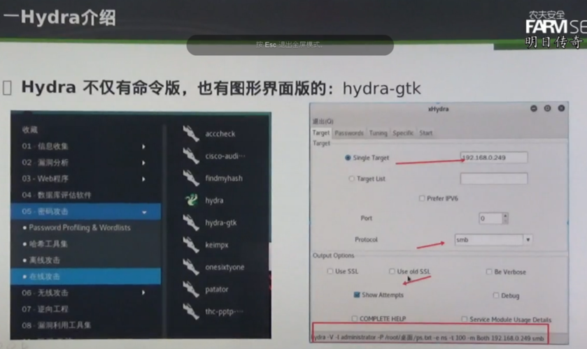 18.暴力破解工具hydra
