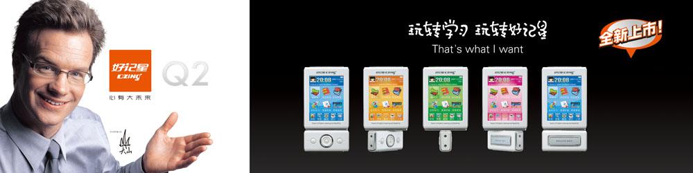 好记星q2学习机创意海报psd分层素材图片,好记星q2,英语学习机,电子