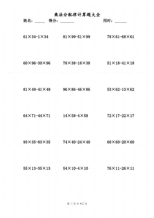 乘法分配律计算题大全.pdf 12页