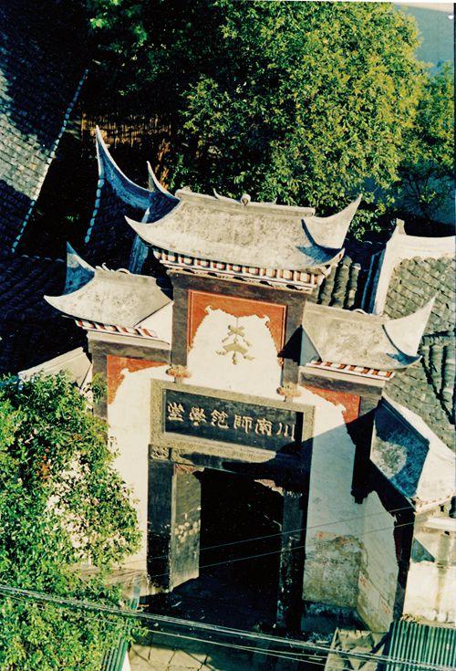 原川南师范学堂旧影