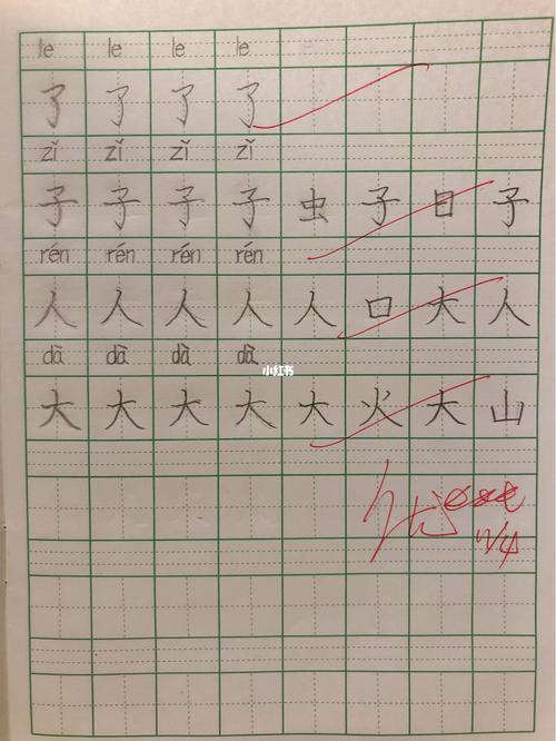 一年级写字篇_小朋友_一年级语文_教育_小学教育