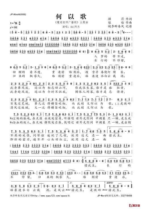 何以歌简谱(歌词)-aki阿杰演唱-《魔道祖师广播剧》主题曲