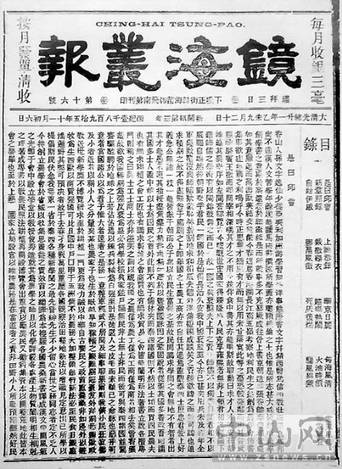 镜海丛报