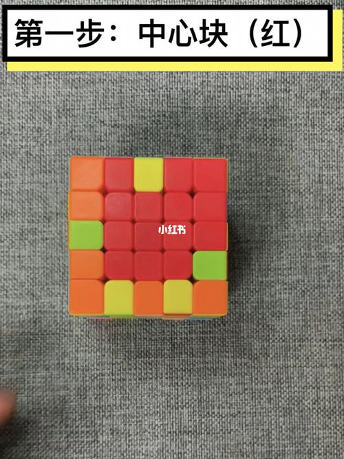 五阶魔方～第一步:中心块(红)其余面同理_魔方_教程_魔方教程_兴趣