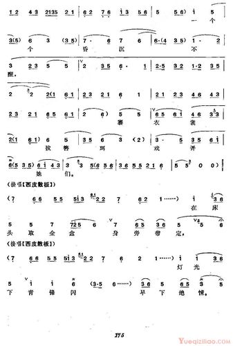 京剧简谱[红线盗盒/梅派演唱谱]