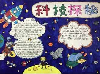 中国科技强国手抄报 科技手抄报