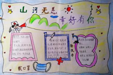 疫盛花开山河无恙手抄报 祖国山河手抄报