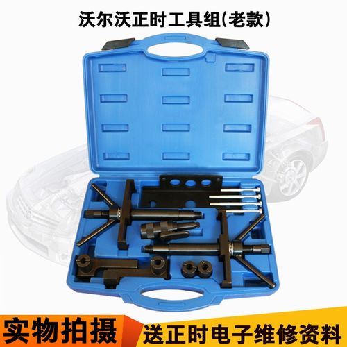 沃尔沃s80l s60 s40 xc90 c70 2.4l2.5t2.9t老款正时皮带专用工具
