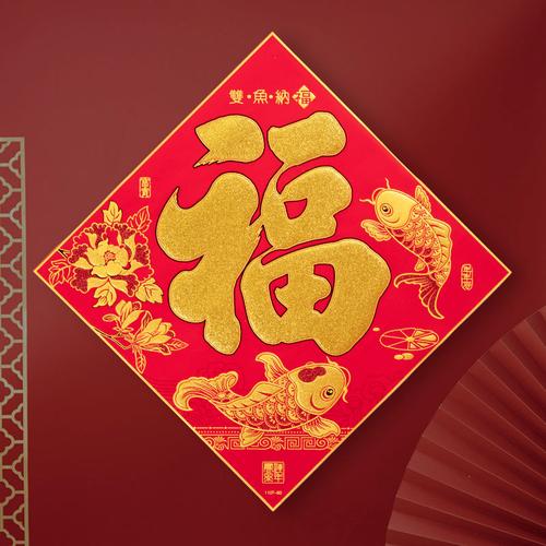 福字门贴2022虎年新年春节超大号绒布贴纸装饰大门墙贴乔迁福字贴