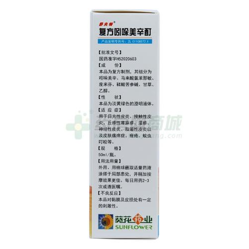 舒夫特复方吲哚美辛酊