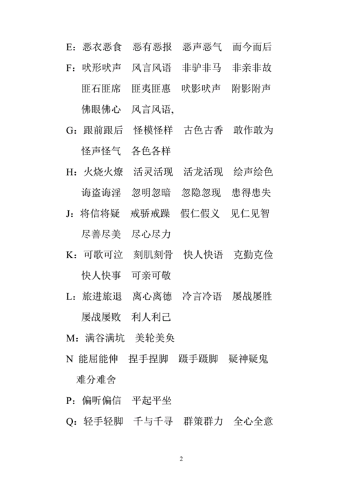 abac式叠词整理一pdf3页