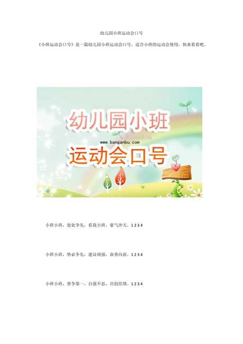 幼儿园小班运动会口号