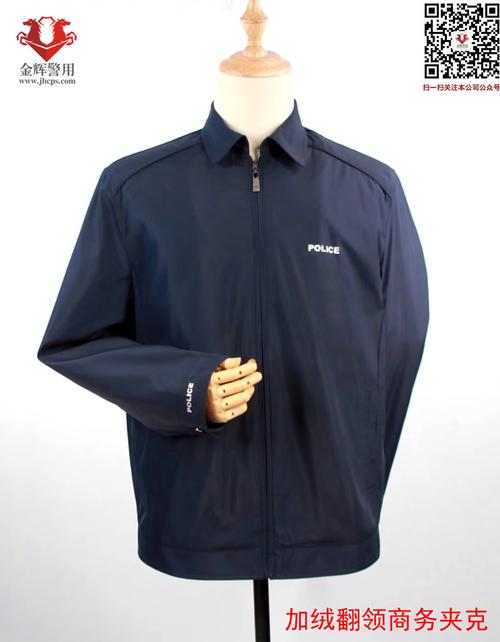 加绒警用商务冬季夹克外套 警察商务加棉便装外套 公安干部商务夹克