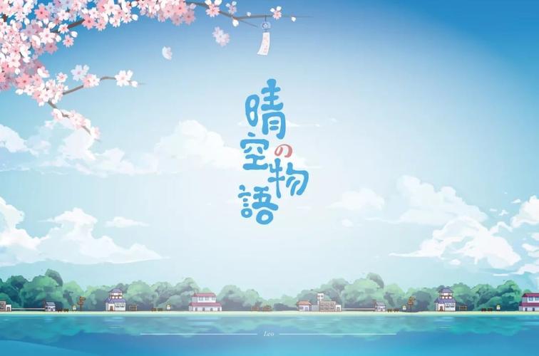 字体帮-第1199篇:晴空物语 明日命题:意爵牛排