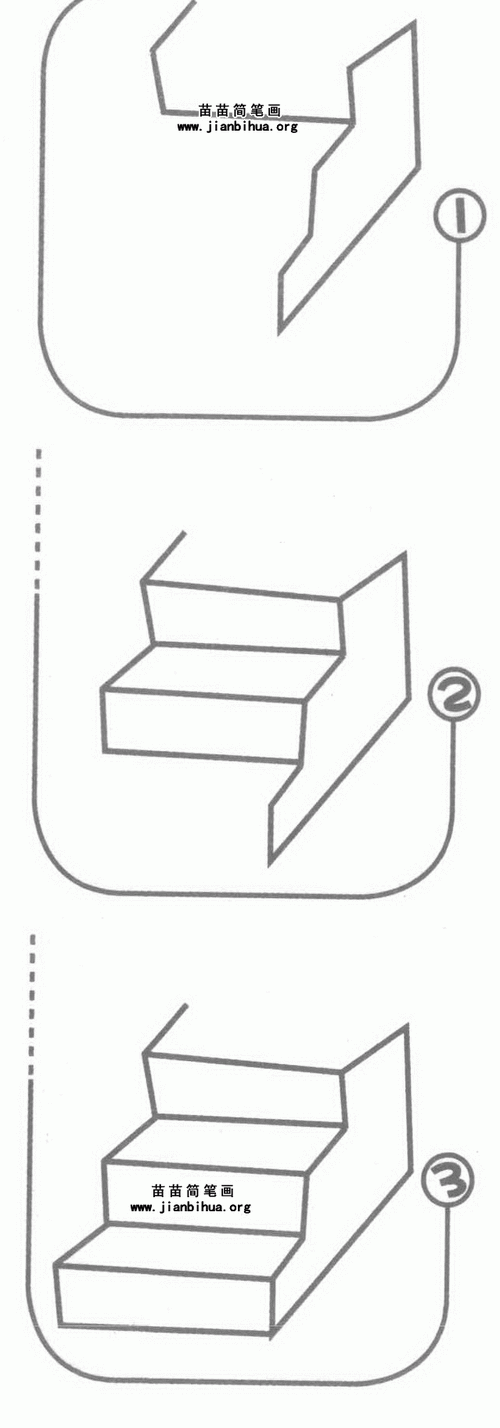 楼梯简笔画图片教程