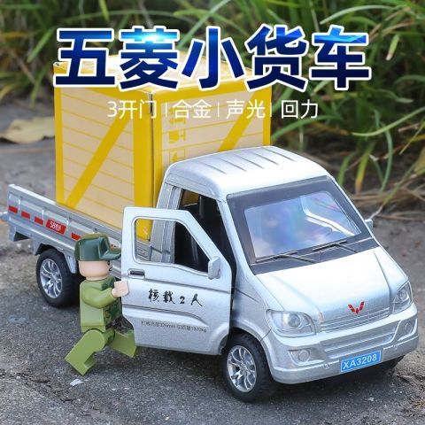 大号五菱轻型宏光货车mini玩具1:32合金卡车小汽车模型面包送货车