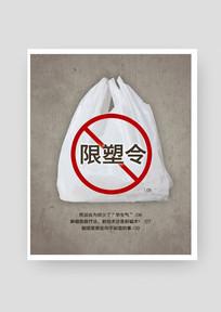 限塑令海报设计psd分层