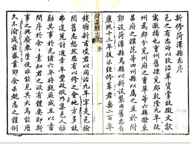 菏泽县志(光绪6年刻本)复印本