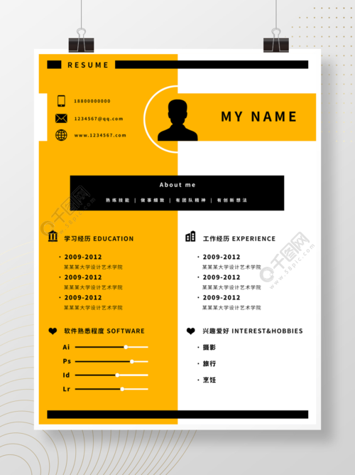 创意简约几何设计感psd求职进度个人简历半年前发布