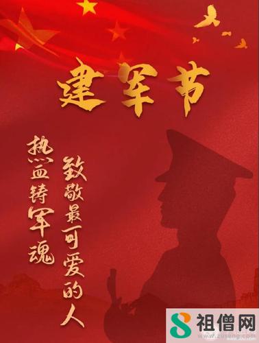 八一建军节温暖问候语句子大全 2020八一建军节快乐祝福语