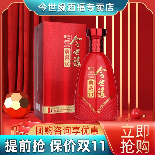 [今世缘官方授权]今世缘 典藏10 幽雅醇厚型白酒 42度浓香酒500ml单