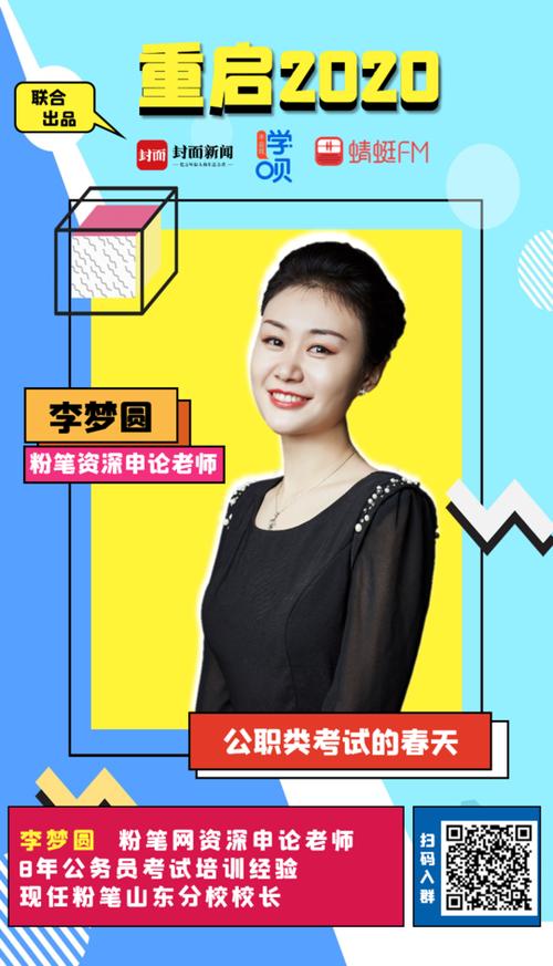 重启2020丨粉笔网资深公考培训师李梦圆:疫情过后公职类考试很快将