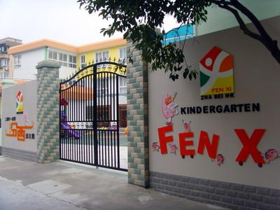 2014闸北区汾西路幼儿园全面招生简章参考