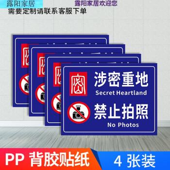 禁止携带电子设备警示牌保密部位涉密场所严禁带入禁止拍照摄影录像拍