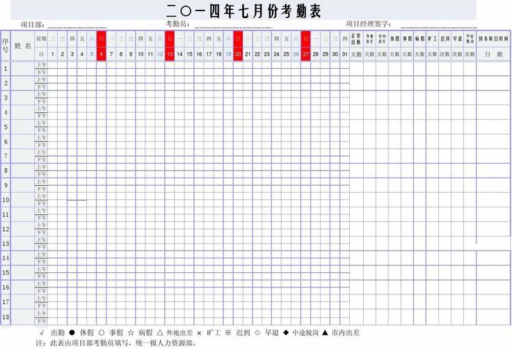 考勤表(自动计算)