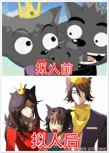 喜羊羊拟人前vs拟人后喜羊羊帅气看到美羊羊后恋爱了