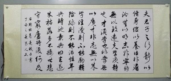 诫子书行书书法作品客厅公司新家装饰字画四六尺大幅横幅书画真迹