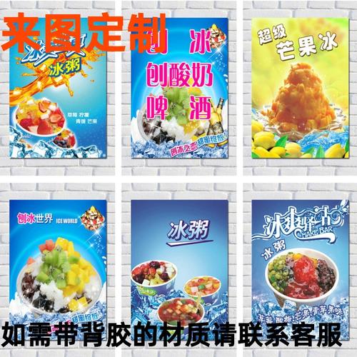 刨冰冰粥水果芒果冰沙饮品海报墙贴宣传广告现代装饰画