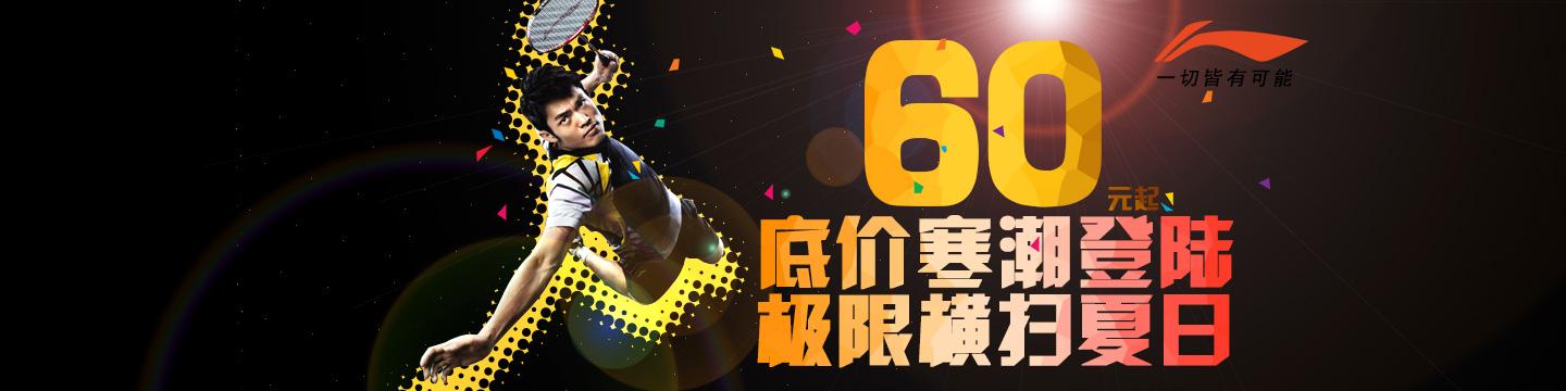 李宁 运动服饰海报-促销banner