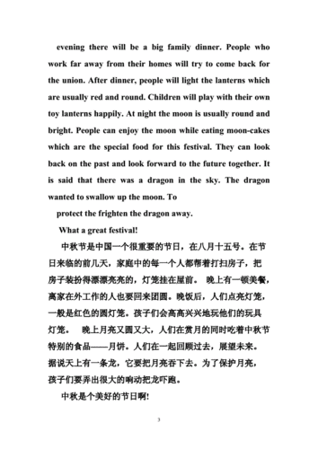 一篇关于节日的英语作文doc36页