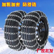 汽车小车防滑链 雪地铁链 面包车防滑链 越野轿车轮胎防滑链条 1130