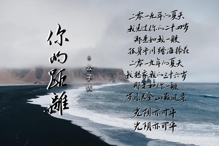 公子优你的距离广播剧你的距离手写我要上首推见字如晤字体设计绘画