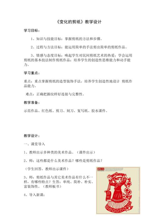 美术辽海版四年级上9变化的剪纸教案