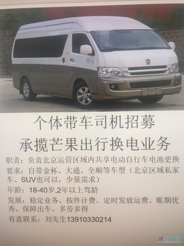 急招带车司机