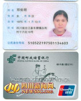 小秋林母亲身份证及邮政卡号