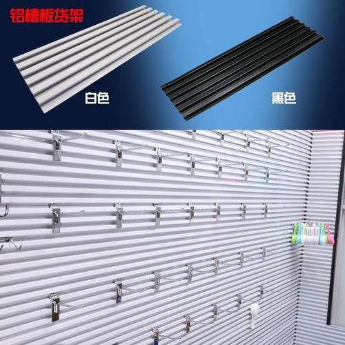 槽板展示架铝槽板货架卡槽板超市货架挂钩槽板万通板槽板铝合金