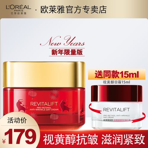欧莱雅面霜女大红罐复颜视黄醇抗皱紧致滋润日霜补水保湿淡化细纹