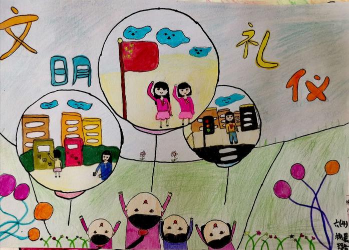 现代学校美术社团"文明礼仪绘画作品展"