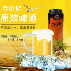乔纳斯啤酒