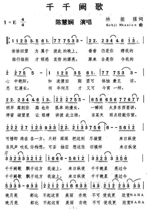 千千阙歌(粤语) 简谱