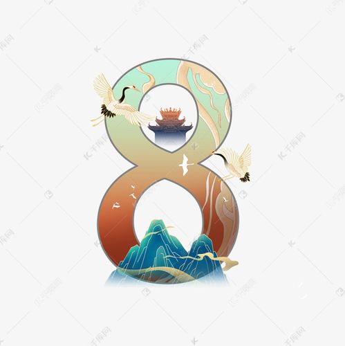 国潮古风仙气数字8