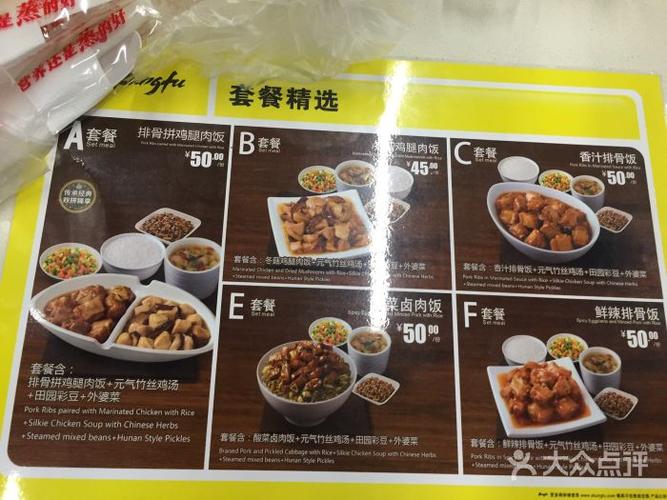 真功夫(琶洲会展a店)菜单图片 - 第4张