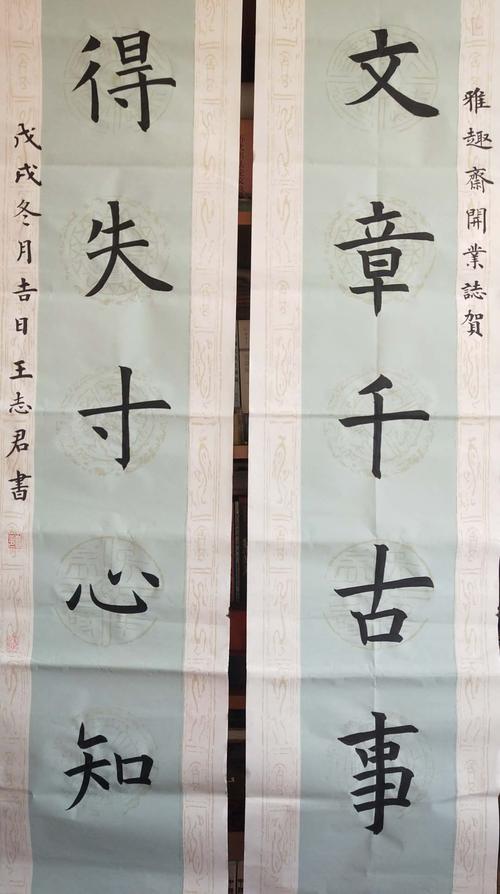 楷书对联:文章千古事