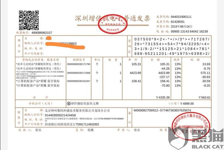 黑猫投诉:页面显示赠送,但发票开出来是实际付款的