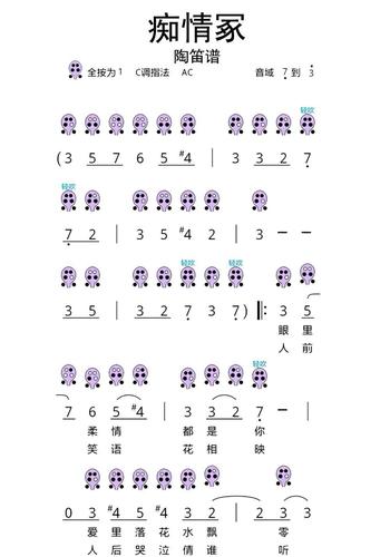 痴情冢陶笛曲谱乐谱
